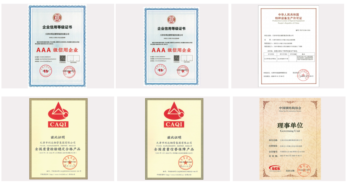 天津利達鋼管資質證書