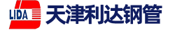 天津利達鋼管
